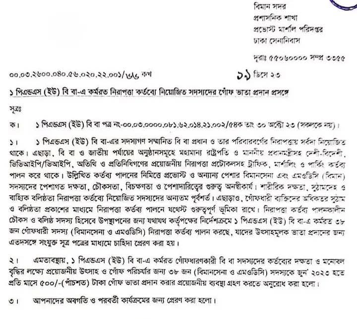 diamond_082002's tweet image. ফাইটার কেনার পয়সা নাই, তয় অফিসারদের প্লট-ফ্লাট, ভালো গাড়ি দেওয়ার টাকা আছে। ইভেন "মোচ রাখলে মাসিক ৫০০" টাকা ভাতার ব্যবস্থাও আছে। জনগণের টাকা নয়ছয়ের কোন লেভেল ভাবা যায়! চিন্তা করে দেখেন। মোচ রাখার জন্যেও টাকা বরাদ্দ। এই হলো এয়ারফোর্স।©️