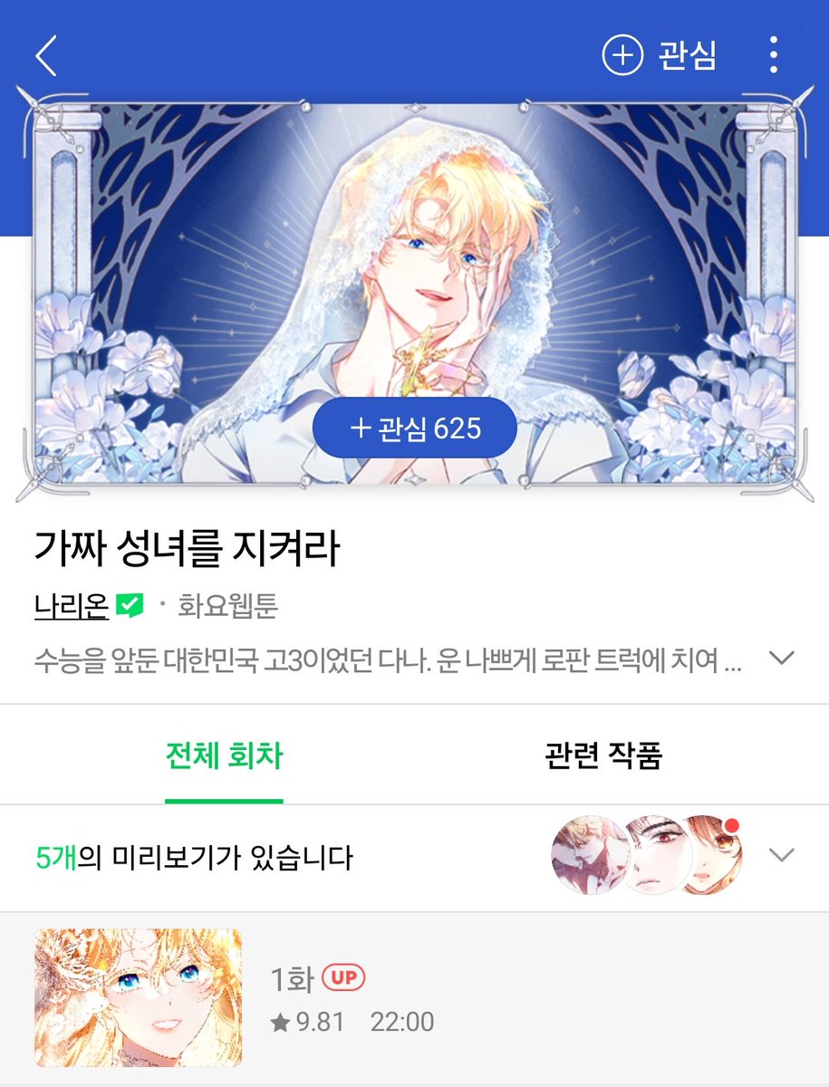 nari_on__'s tweet photo. ✨RT✨
<가짜 성녀를 지켜라!>가 화요웹툰으로 오늘 오픈되었습니다! 오랜만에 신작으로 인사드리게 되어 반갑고 설레네요🤍
rt해주신 분들 중 추첨을 통해 한 분께 빙수 세트를 드립니다🍧
https://t.co/WfGjBR4eQV https://t.co/Y3AbbR7SI0