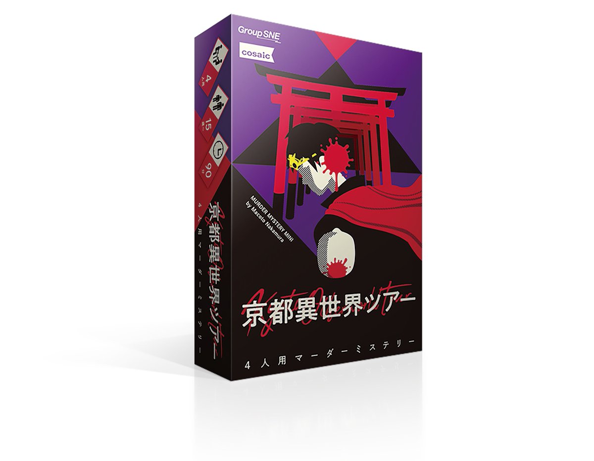 ec_sne's tweet image. 【商品紹介】
マダミス・ミニシリーズ第8弾!
陰陽師、警察官と京都観光を楽しんでいた勇者と妖精族と鬼族。最後に訪れた伏見稲荷大社で勇者の遺体が発見されて…。
オンラインプレイにも対応しています!
『京都異世界ツアー』
▼ご購入はこちら!
sne-ec.com/2022/10/29/m02…
#マーダーミステリー