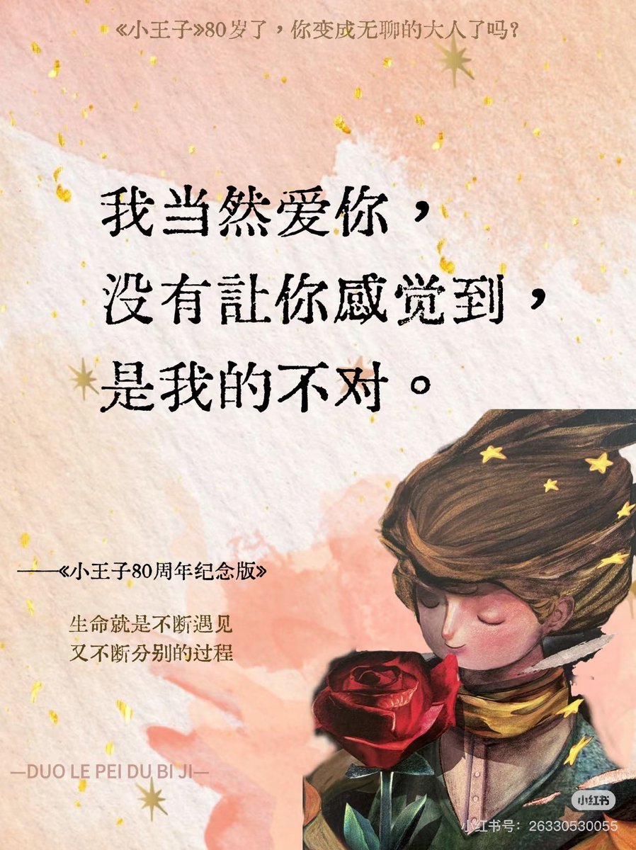 “相要和别人制造羁绊
If you want to create bonds with others
就要承受掉眼泪的风险
you have to bear the risk of shedding tears
不怕掉眼泪
not afraid of shedding tears
但是要值得
but it is worth it”
每次看小王子都觉得纯粹很重要
#Beyourluve #BuildJakapan 
<a href="/JakeB4rever/">BIU.</a>