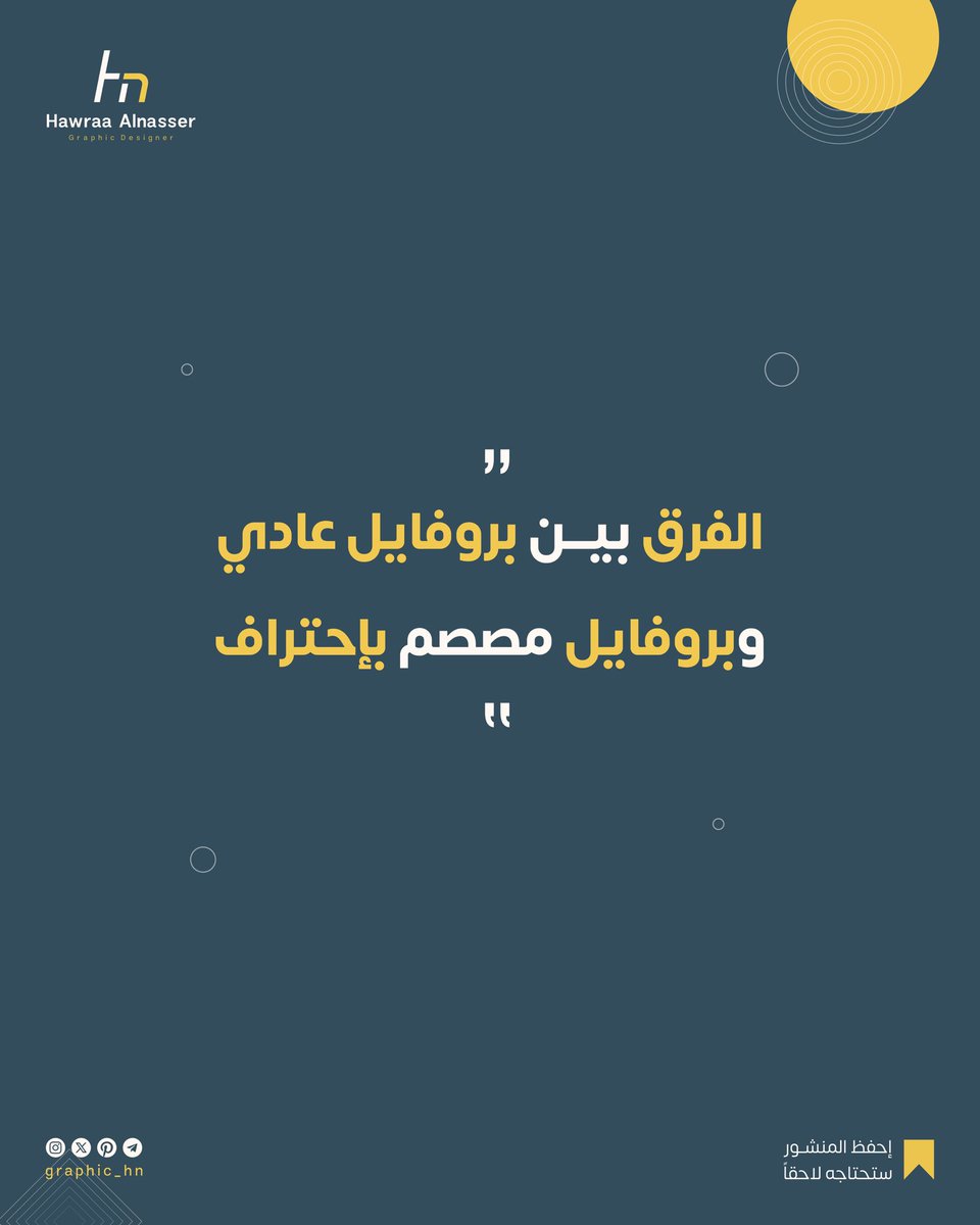 فيه فرق كبير بين بروفايل عادي وبروفايل مصمم باحتراف ✨..
.
#تصميم_بروفايل . #ملف_تعريفي . <a href="/p_art4/">كوكب الفن 🛸</a>