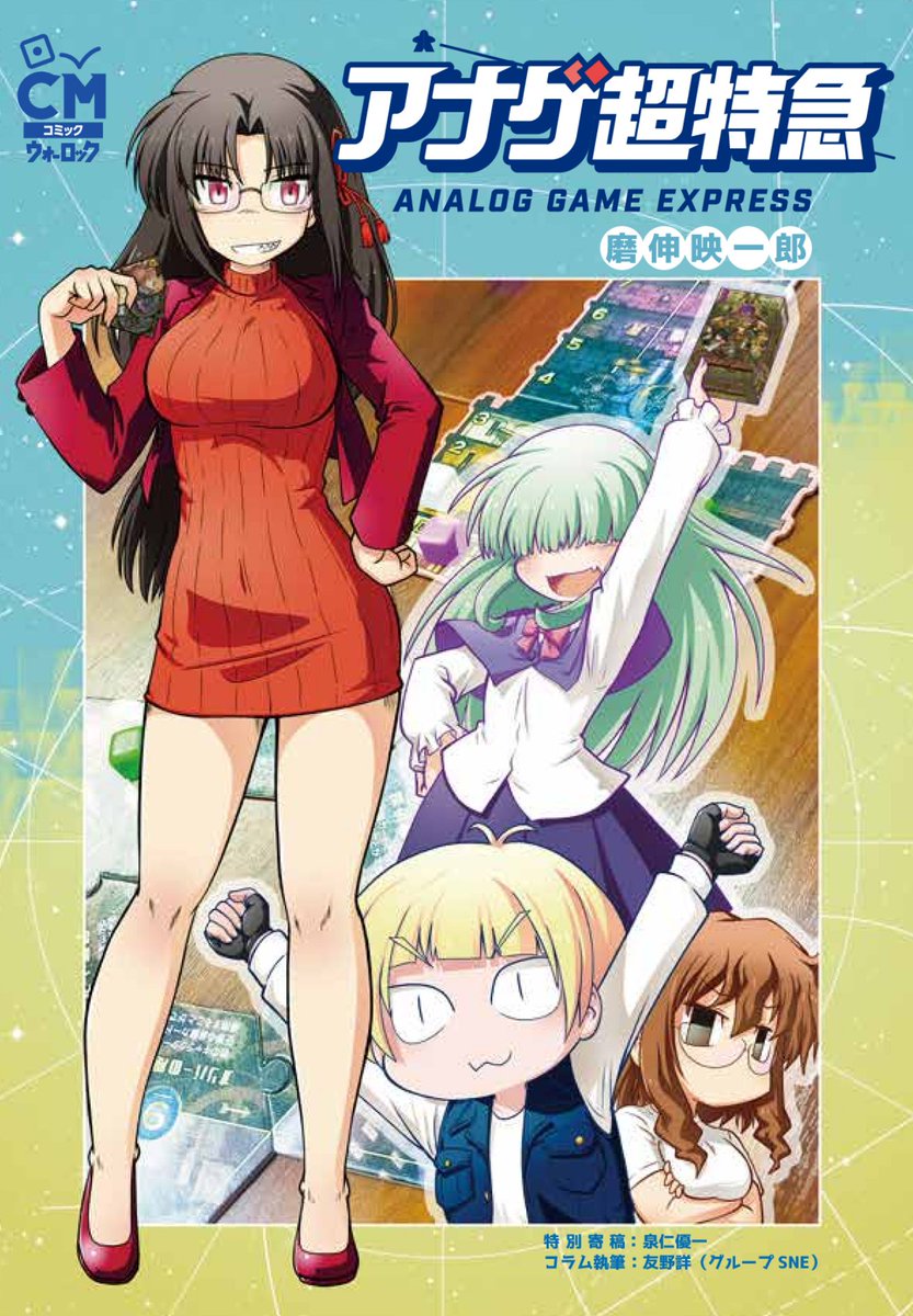ec_sne's tweet image. 【要チェック!】
「GMウォーロック」で連載されている磨伸映一郎著のコミック『アナゲ超特急』を単行本化! 第2集『アナゲ超特急サザンクロス』もどうぞ!
『アナゲ超特急』
▼詳しくはこちら!
sne-ec.com/2022/12/20/o00…