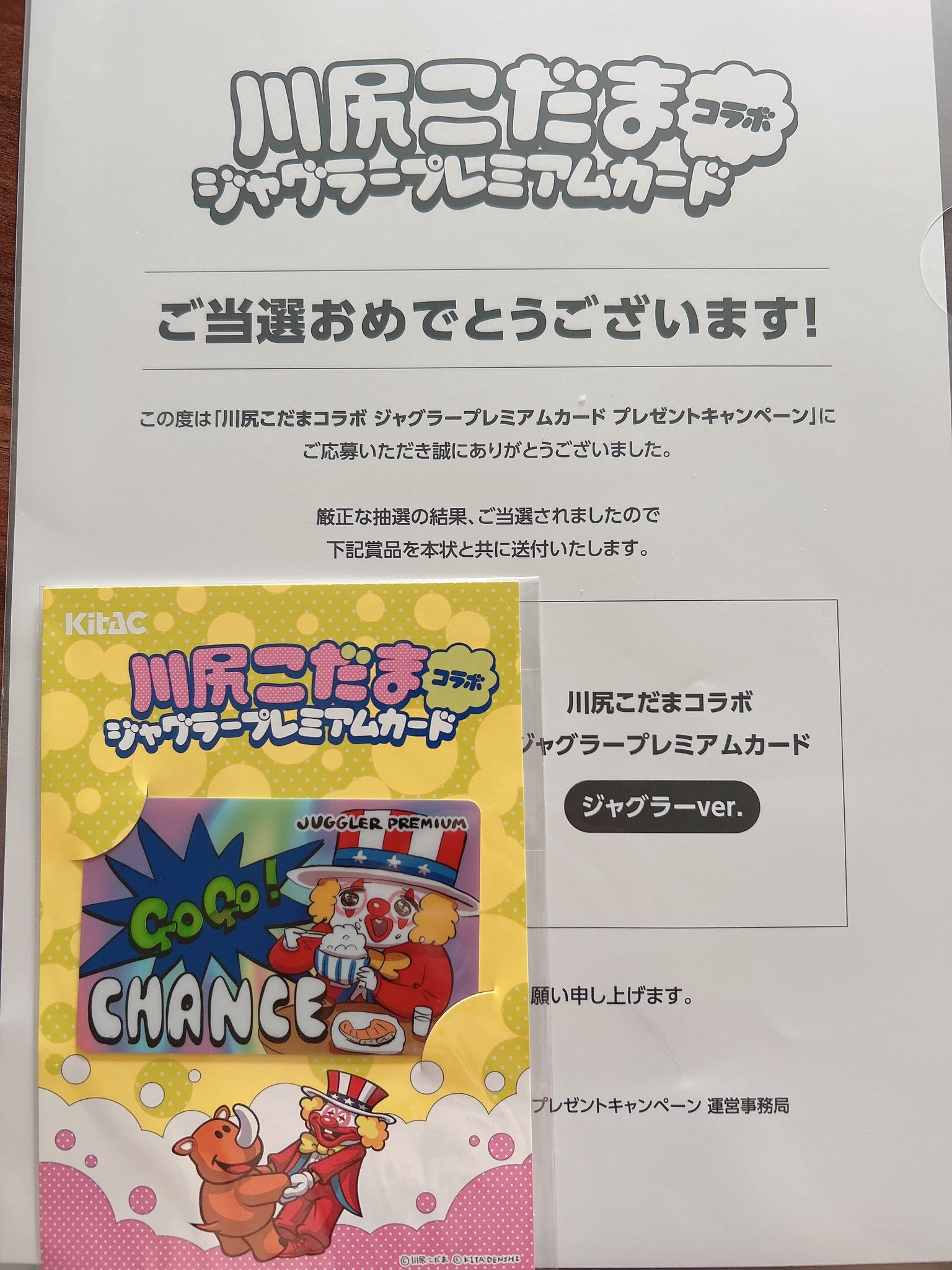 川尻こだま ジャグラー プレミアムカード ジャグラーver. 川尻こだま コラボ ジャグラープレミアムカード ジャグラーver
