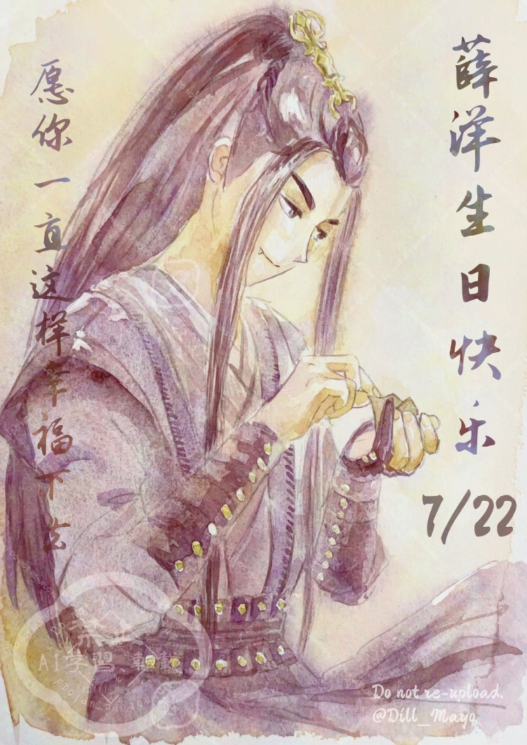 お誕生日おめでとう🍬🍭✨✨
#薛洋0722生日快乐