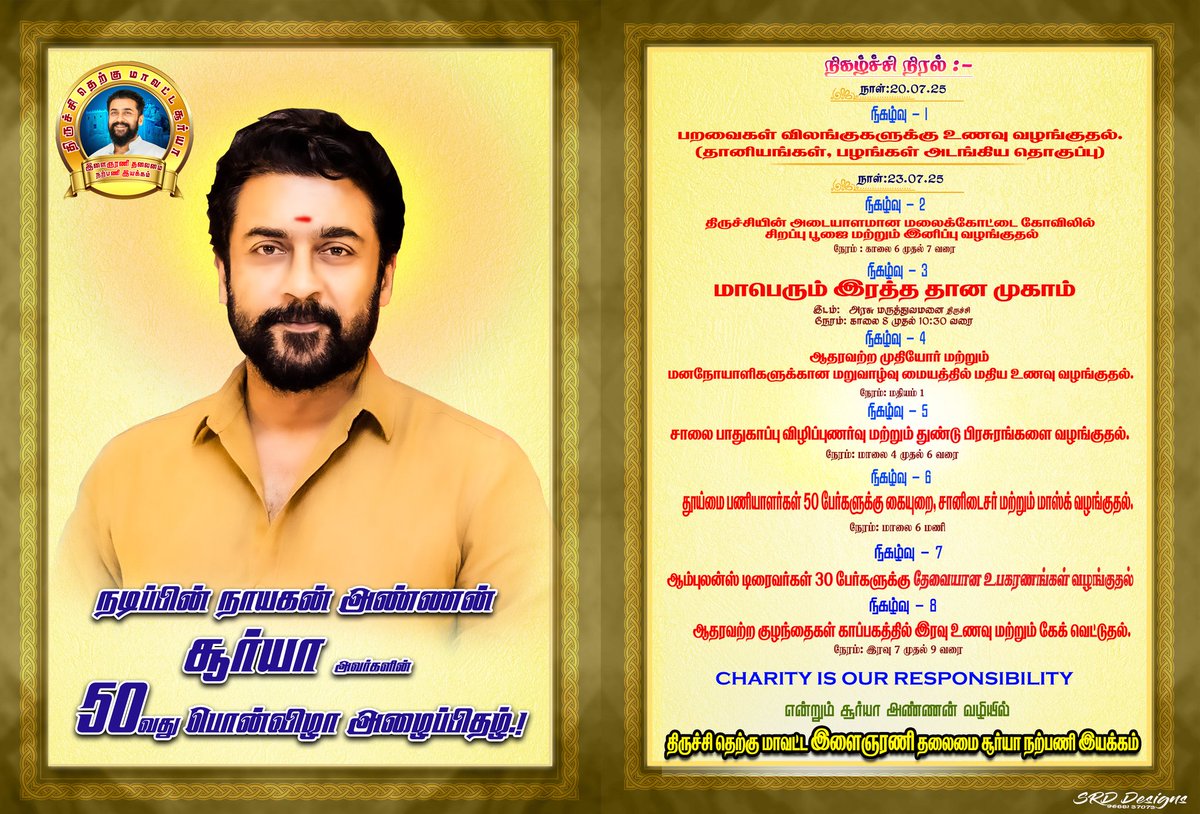 trichy_suriyafc's tweet image. • அண்ணன் சூர்யா அவர்களின் 50-வது பொன்விழா அழைப்பிதழ்.! 

Come, Join With Us ❤️ Let&apos;s Celebrate Our Chief Birthday In Grand Manners!! 🤗 

என்றும் @Suriya_offl அண்ணன் வழியில்.! 🙇🏻

திருச்சி தெற்கு மாவட்ட இளைஞரணி தலைமை சூர்யா நற்பணி இயக்கம்.😎

#Karuppu #Suriya46 #SFCWelfareWorks