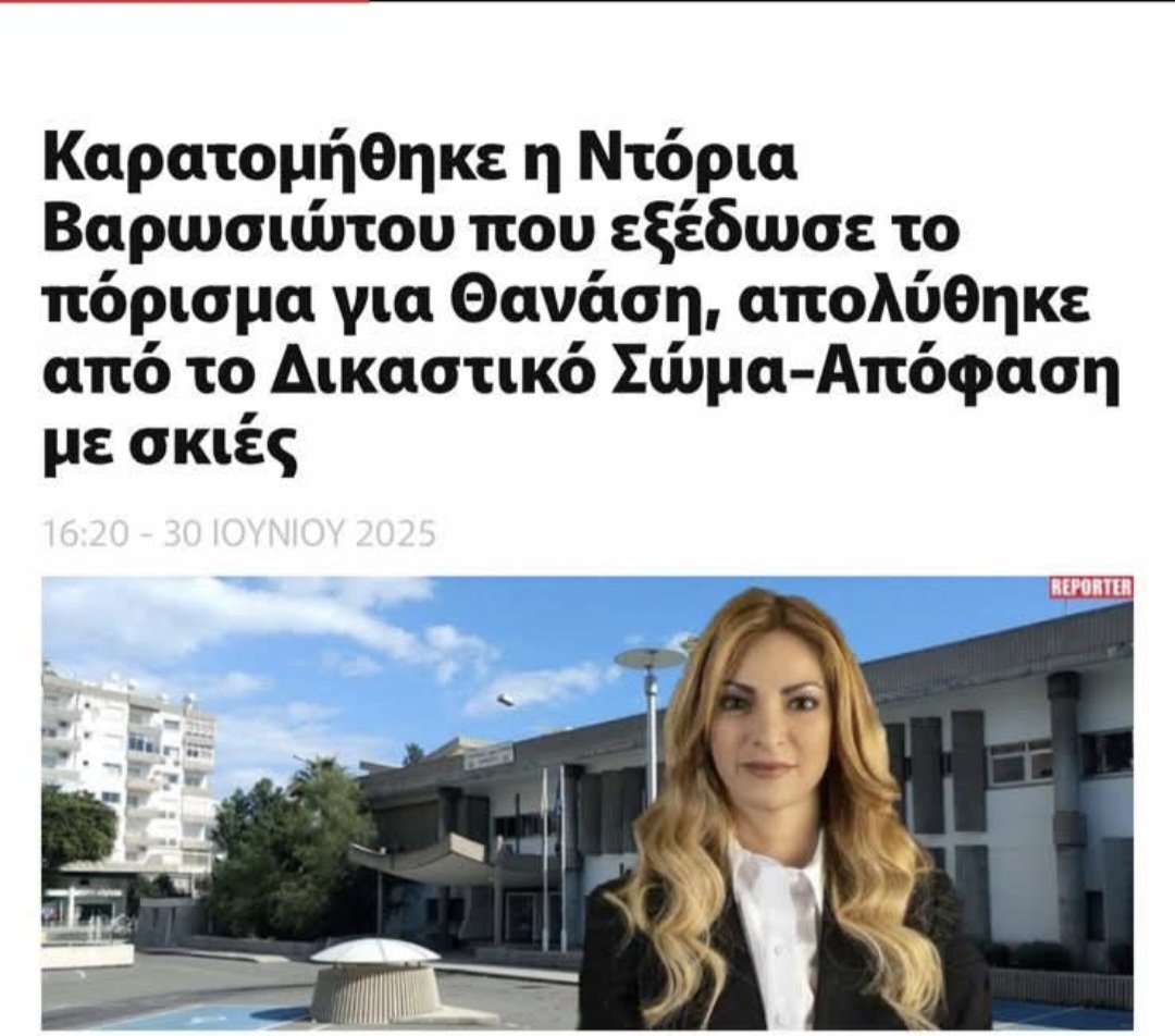 Προσωπικά θεωρώ ότι η Ντόρια Βαρωσιώτου ορθά 
ζητά άμεση επάνοδό της στην θεση της Δικαστού μέχρι την τελική κρίση του Ανώτατου Δικαστηρίου. Αναστολή του τερματισμού των υπηρεσιών της Βαρωσιώτου ΤΩΡΑ! #cyprus