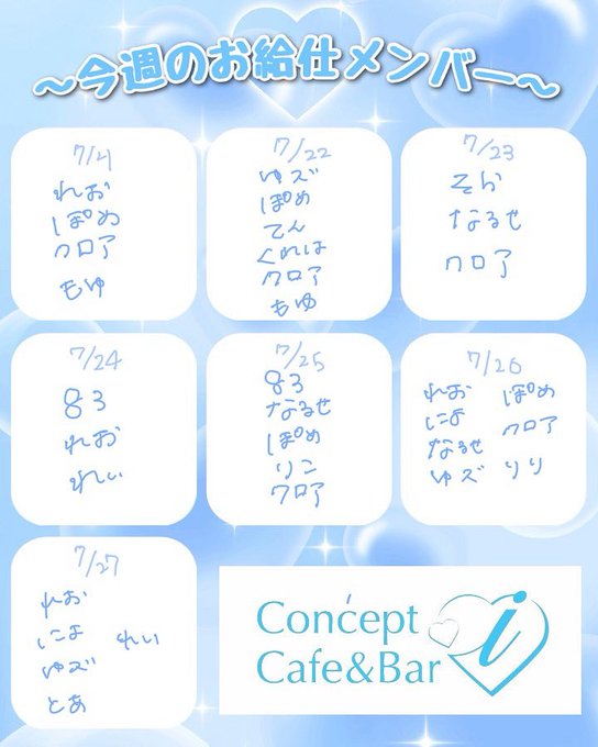 Concept Cafe＆Bar iのツイート