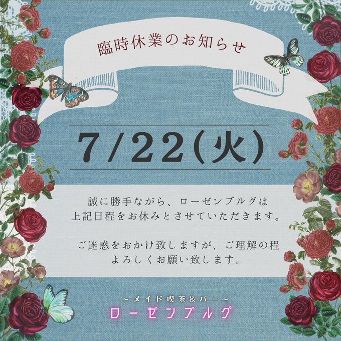 【茨城メイド喫茶＆BAR ローゼンブルグ】