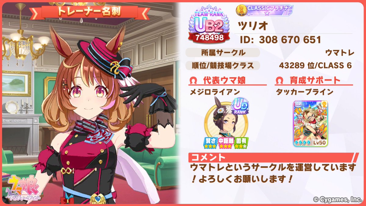 #ウマ娘プリティーダービー 
#因子
ID：308670651
①継承ウマ本体
アオハル速・体・賢
レース真髄体
地・陽加護
無人島シナリオ
②継承祖先1
アオハル速・力
レース真髄体・力・心・速＋
地・陽加護
③継承祖先2
アオハル速・体
レース真髄体・速・心
無人島シナリオ