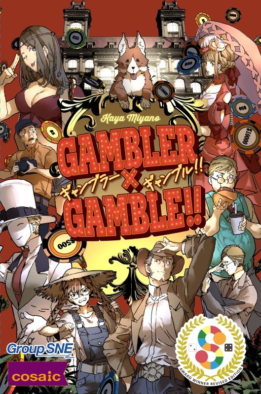 ec_sne's tweet image. 【商品紹介】
第1回グループSNEボード/カードゲームコンテストの受賞作が装いも中身も新たに登場!
さまざまな調整が加わり、最後の最後まで緊張が走る派手なプレイ感を楽しめるようになりました。
『ギャンブラー×ギャンブル!!』
▼ご購入はこちら!
sne-ec.com/2024/12/13/b00…
#ボードゲーム