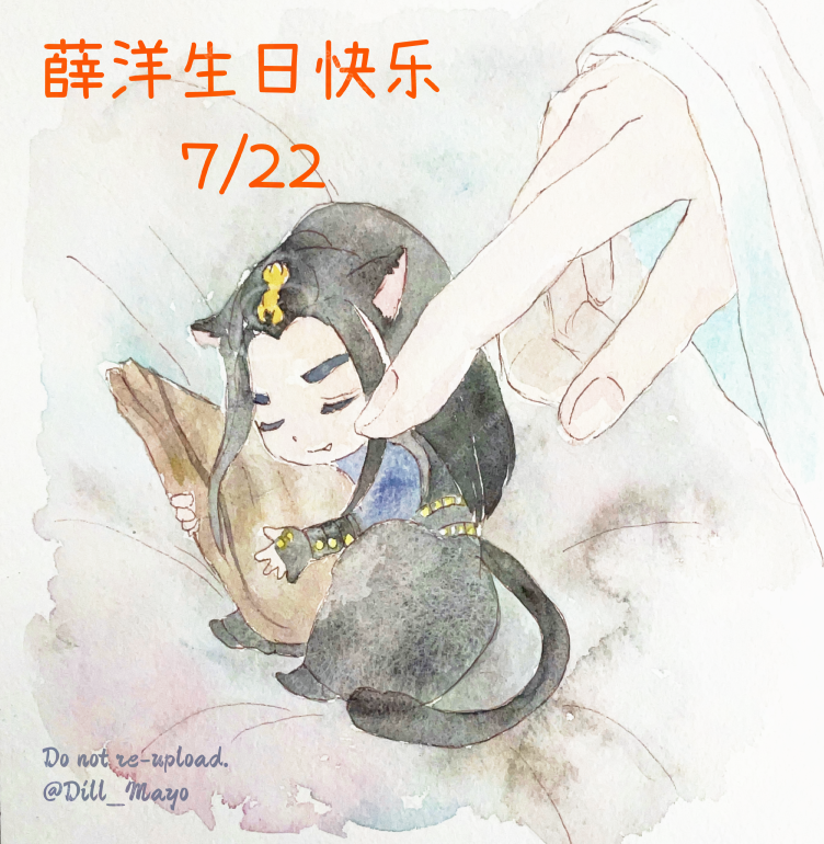 お誕生日おめでとう〜🍬🍭🐈‍⬛
#薛洋0722生日快乐