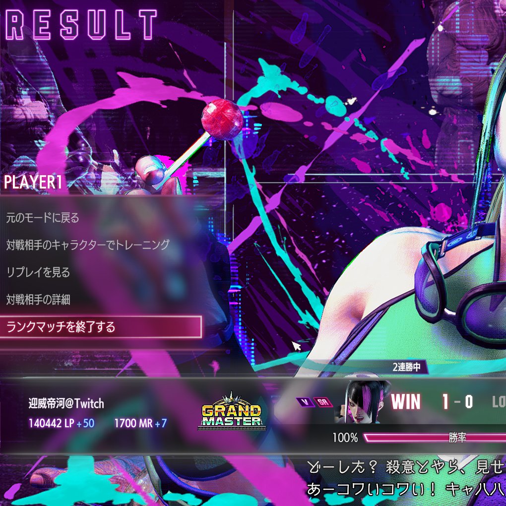 Mukai651_V's tweet image. 皆様ご視聴ご応援ありがとうございました!
グラマス耐久終わり!!無事Act4ぶりにジュリグラマス行けました~!
9時間半かかったわwwwホンマ疲れたw
今後も迎威帝河をよろしくお願いいたします!