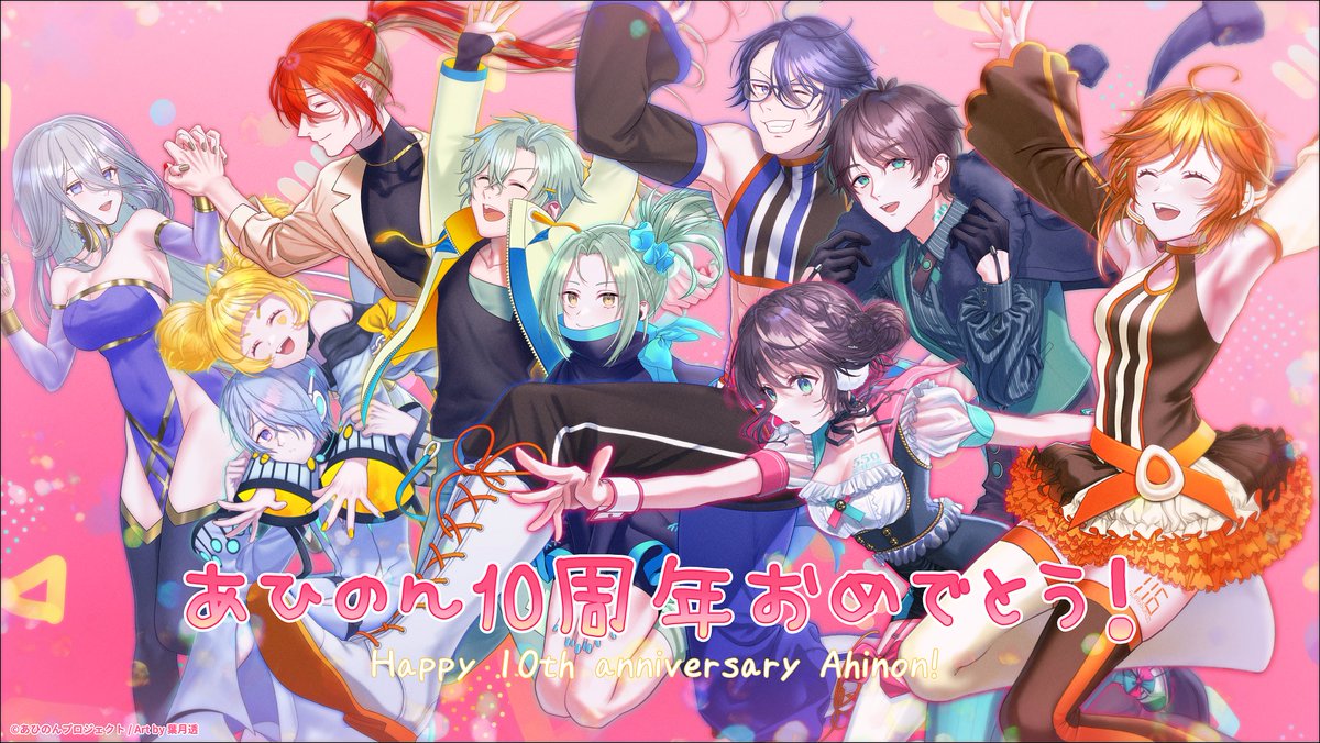 #あひのん10th おめでとうございます！

ののんは初めてのUTAU自音源でした。でも1人で配布する勇気がなくて、一緒に音源作ってくれたのがぐあちゃんでした。そこからはじまったあひるとののんは10年先でも隣にいて、たくさんの仲間にも出会わせてくれました。本当にありがとう。これからもよろしくね