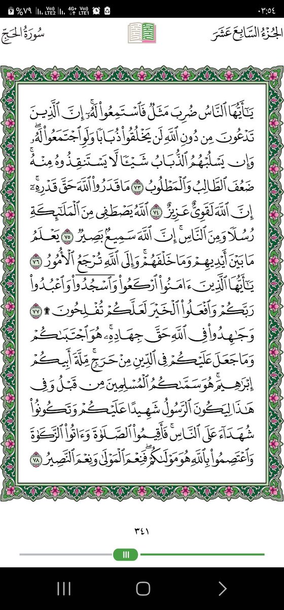 #ورد_من_القرأن صفحه واحده بالتفسير
ربي أجعلها صدقة لي ولوالدي واهلي ولمن قرأها وعمل 🔁 ولوالديه
#السمو_للدعم
#قروب_النسر_الذهبي
#مملكه_عيون_الكون_دعم
#قروب_الليوث_للدعم 
#قروب_المسافر_فهد 
#اسطول_زعماء_تويتر
 #مملكه_الماسه_للدعم
#قروب_الصافي_للدعم  
#سلاطين_الفخر_للدعم
