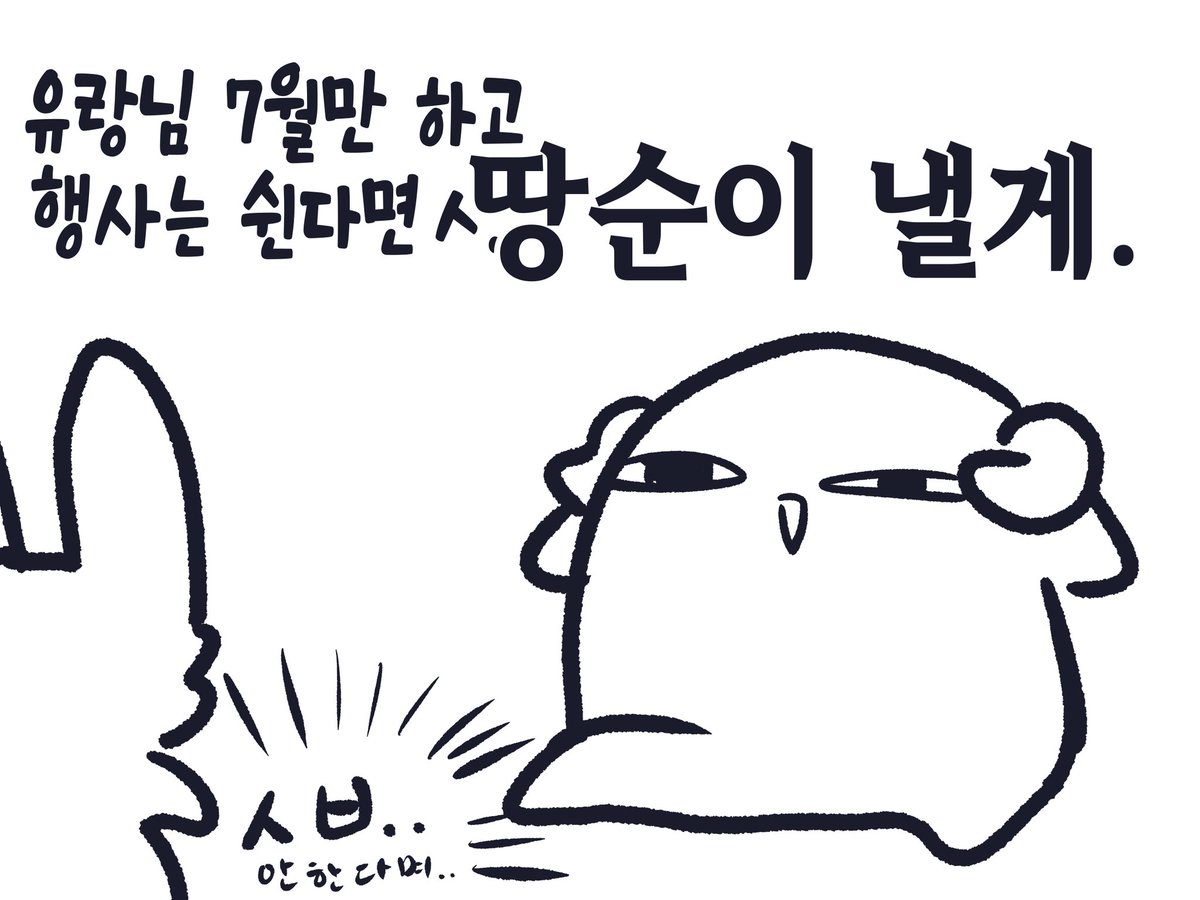 ground_sook's tweet image. 방금 있던 일..
내 부스..