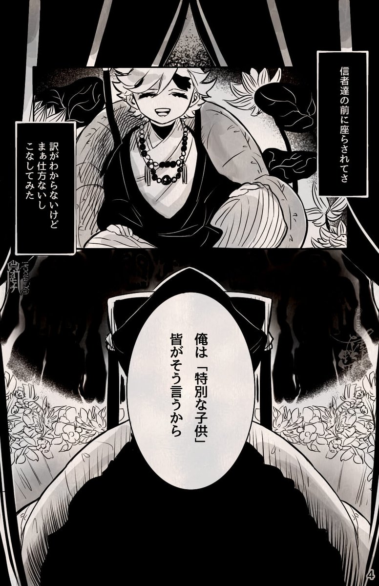 童磨という人間、そして鬼へのお話/全12頁 (過去作にいくらか手を加え