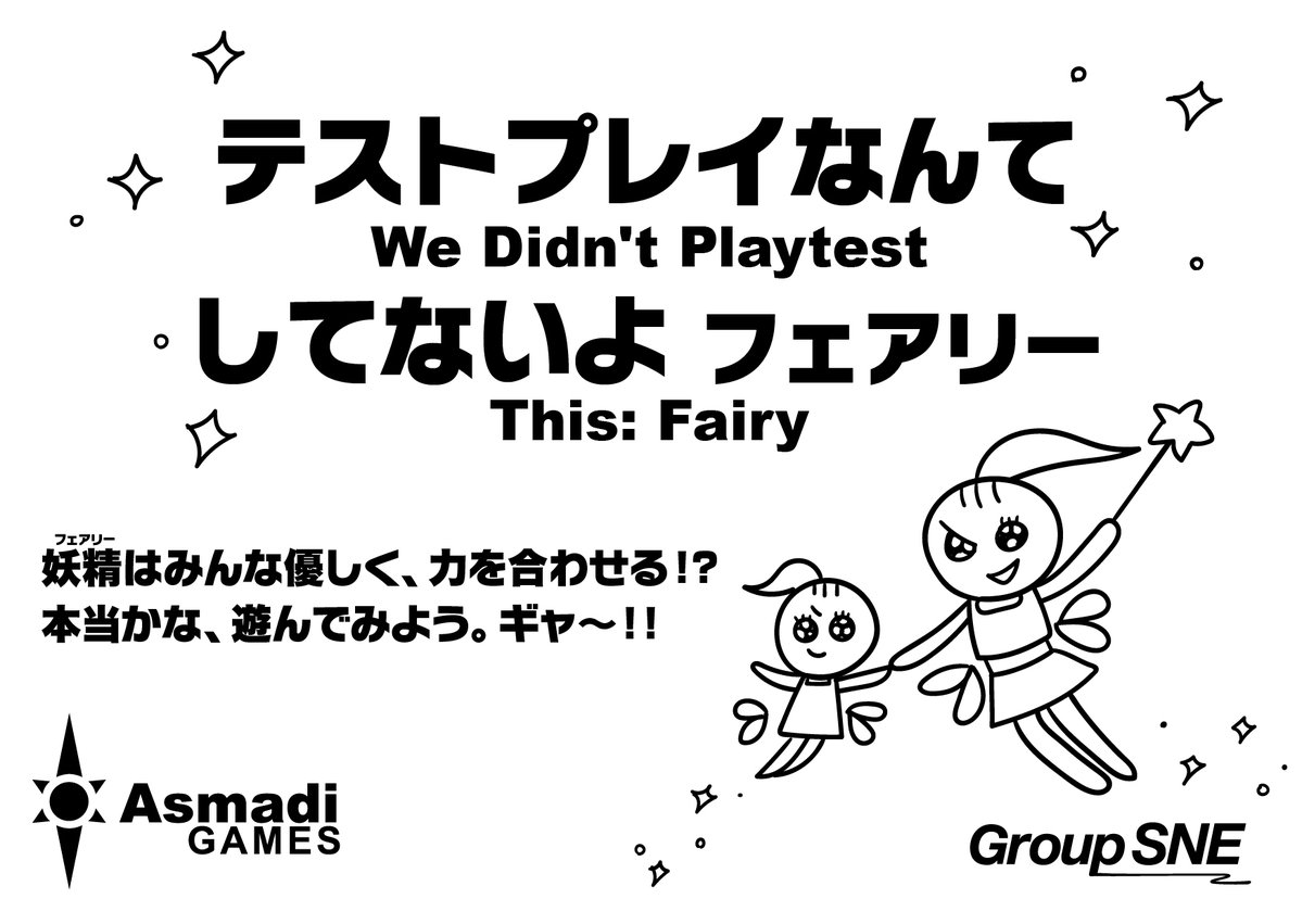 ec_sne's tweet image. 【おすすめシリーズ】
人気の「テストプレイなんてしてないよ」シリーズ。
当店には無印から最新作『マダミスなんてしてないよ』まで全作がそろっています!
ぜひ一度、ご覧ください。
▼詳細はこちら!
sne-ec.com/category/item/…