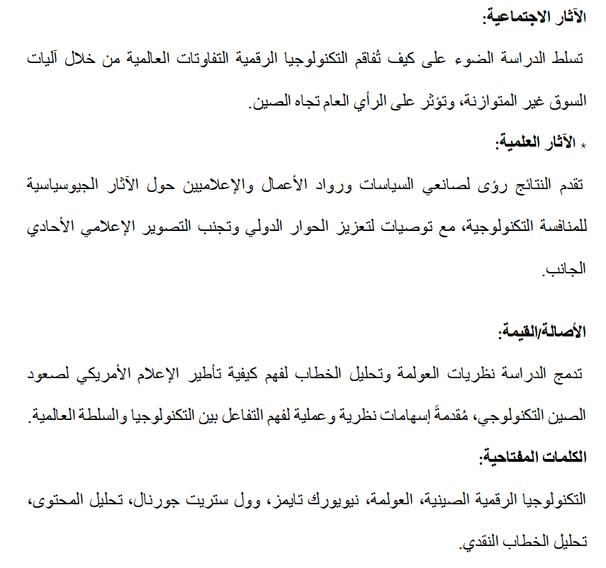 Labomgc64530's tweet photo. �� "هواوي: من شريك تكنولوجي إلى عدو في الإعلام الكندي؟ ������
دراسة تكشف كيف تحولت الصورة الإعلامية بعد أزمة منغ وان تشو!
#هواوي #الصين #كندا #OMGC
�� https://t.co/bwrInNgMmv" https://t.co/H00guSsSxh