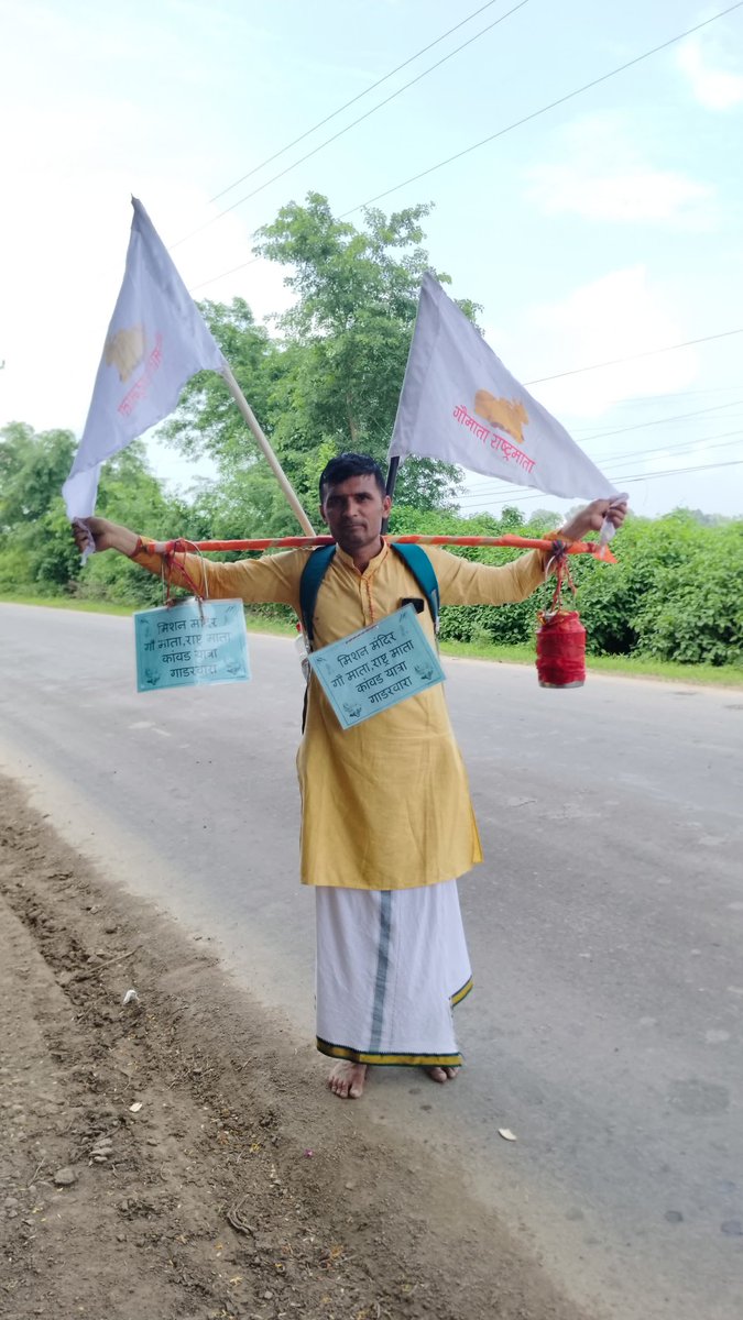 गौ-प्रतिष्ठा संकल्प लेकर गौभक्तों ने निकाली कांवड़ यात्रा..

गौमाता रूपी मंदिर को चढ़ाया कांवड़ का जल..

संपूर्ण भारत में गौहत्या बंदी और गौमाता को संवैधानिक राष्ट्रमाता की प्रतिष्ठा की कामना के कांवड़ का जल अर्पित किया 
एक देश एक संकल्प✊ 
#गौमाता_राष्ट्रमाता 🚩
<a href="/jyotirmathah/">1008.Guru</a>