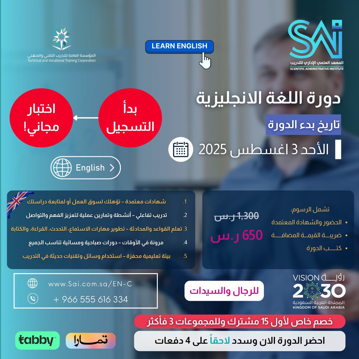 هل ترغب في تطوير مهاراتك في #اللغة_الإنجليزية ؟
نحن اختيارك الأفضل لتعلم اللغة الإنجليزية! 🎓 
تبدا الدورة بتاريخ 3 /اغسطس 
👨‍🏫تدريب تفاعلي وحضوري وأدوات حديثة مع #شهادات_معتمدة تفتح لك أبواب سوق العمل
🔺انتهز الفرصة اختبار تحديد مستوى مجاني 
للتسجيل 
sai.com.sa/english-course/
 #جدة