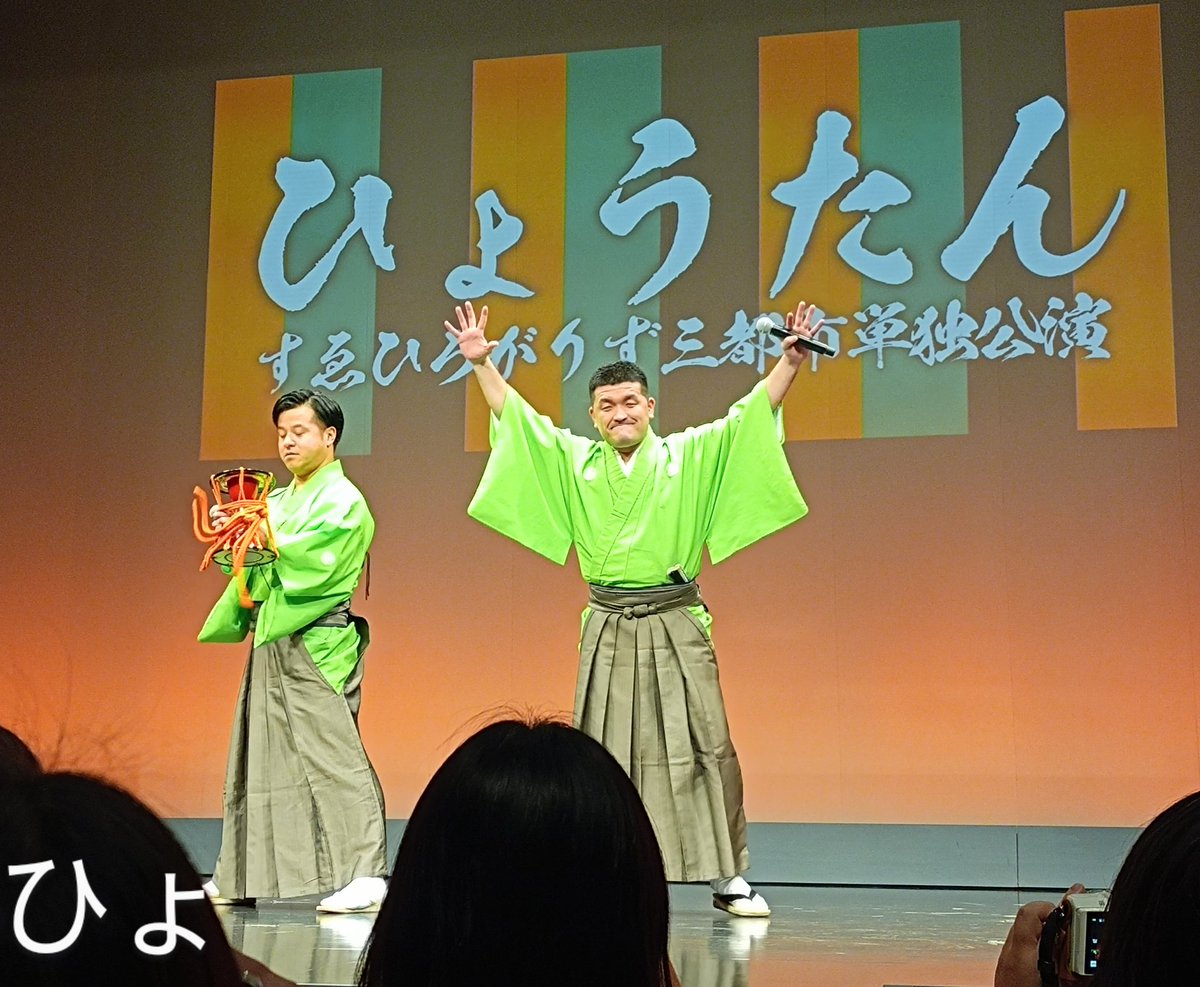 pantaPConly's tweet image. ♪もう御意なんてしないなんて〜😆
#すゑひろがりず
#ひょうたん
#三島達矢演歌への道
三島さん、歌いけるじゃないですか! urerukamo…