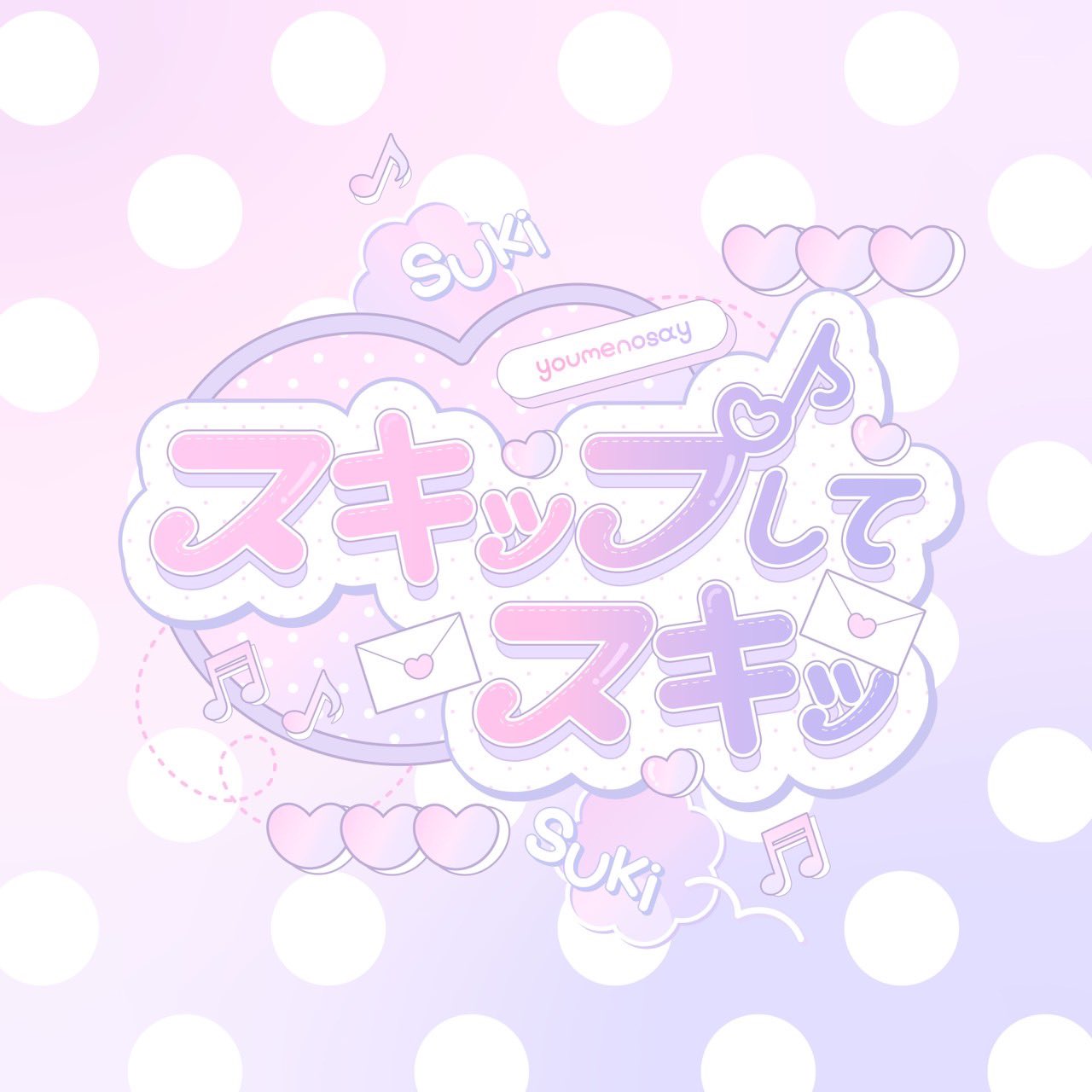 youmenosay（ゆめのせい） / BIRTH youmenosay (ゆめのせい) (@youmenosay) / X