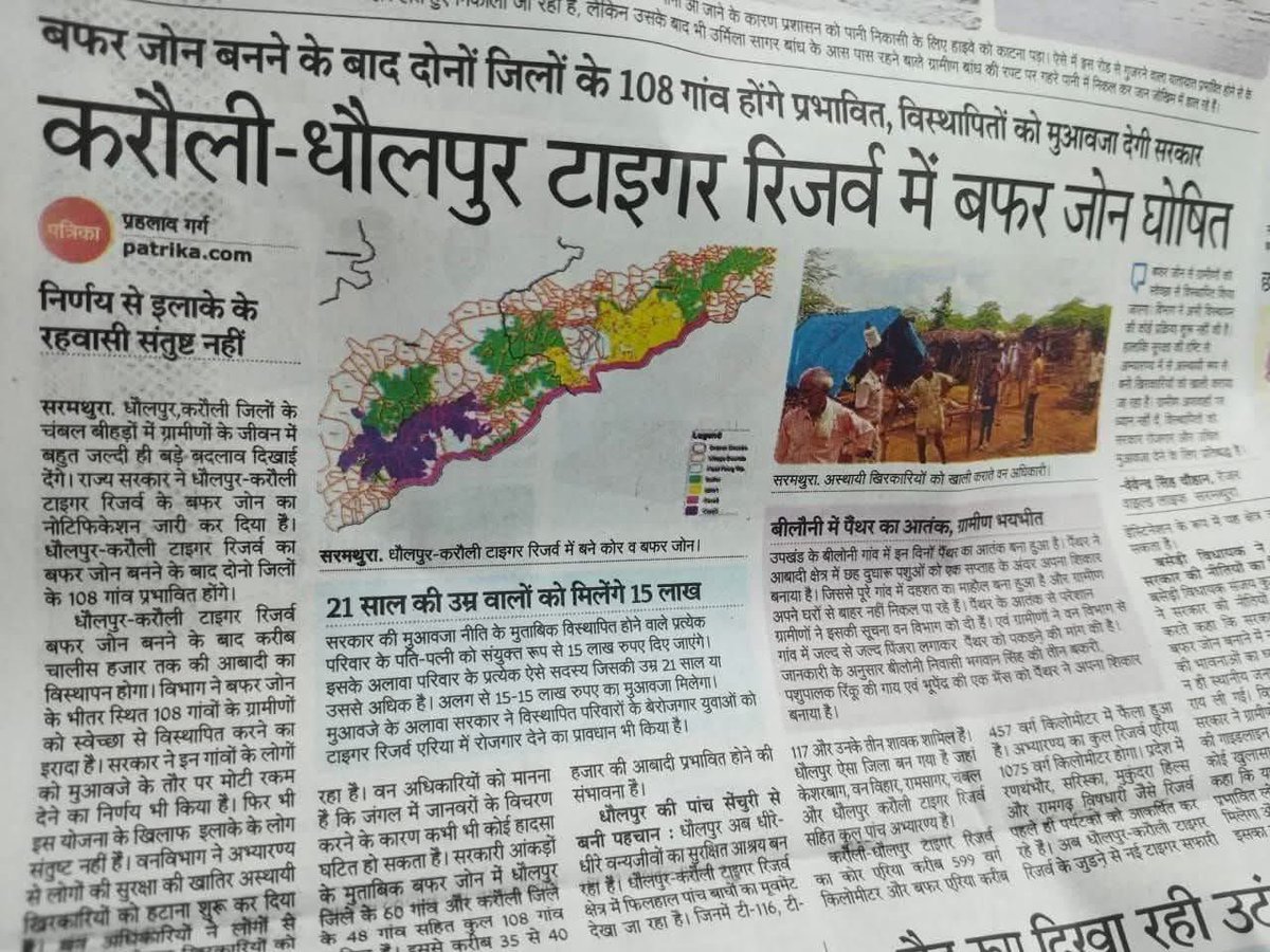 यह बफर जोन कागजों तक ही रहेगा 
उससे ज्यादा कुछ भी नहीं 
#डूंगरी_बांध_नहीं_चाहिए 
#डूंगरी_बांध_रद्द_करो ।