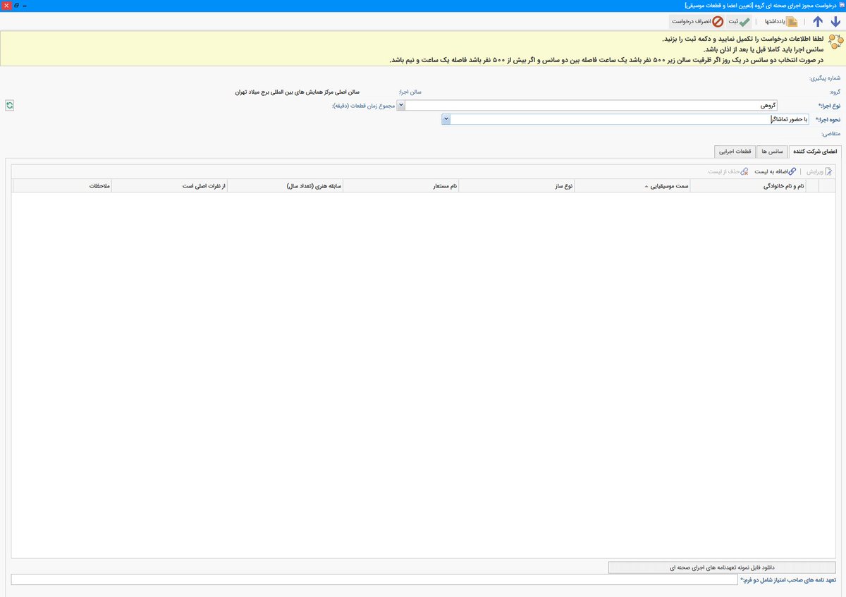 Bahman_Babazade's tweet image. سامانه صدور مجوز #دفتر_موسیقی هفته هاست بالا نمی آید و خراب است. امکان ثبت درخواست وجود ندارد و هیچکس هم پاسخگو نیست. امروز هم سایت رسمی #وزارت_ارشاد از دسترس خارج شد!