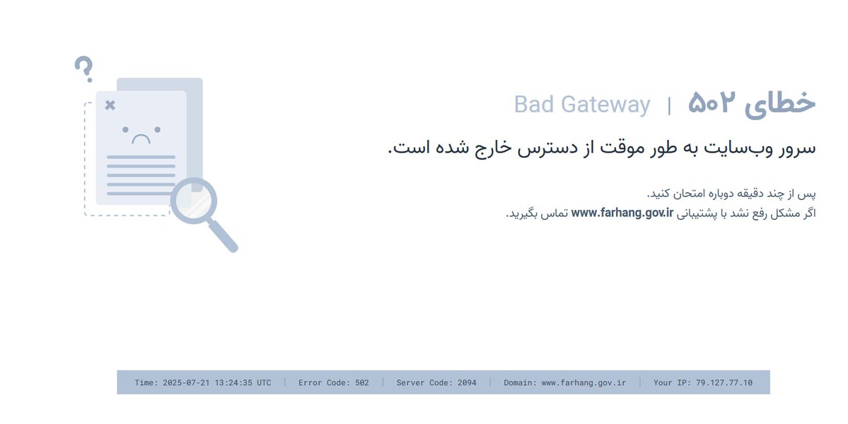 Bahman_Babazade's tweet image. سامانه صدور مجوز #دفتر_موسیقی هفته هاست بالا نمی آید و خراب است. امکان ثبت درخواست وجود ندارد و هیچکس هم پاسخگو نیست. امروز هم سایت رسمی #وزارت_ارشاد از دسترس خارج شد!