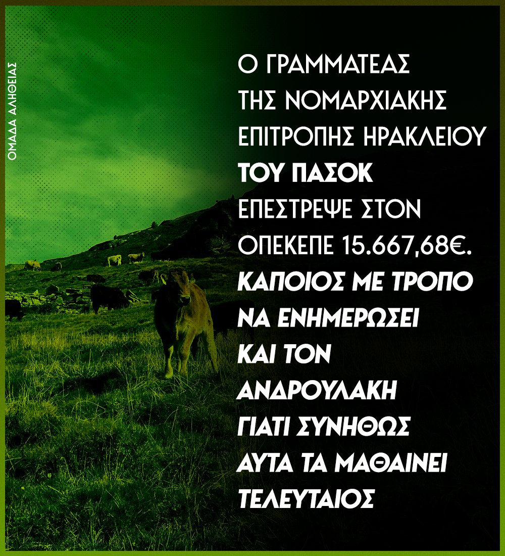 Ή δεν τα μαθαίνει και ποτέ.