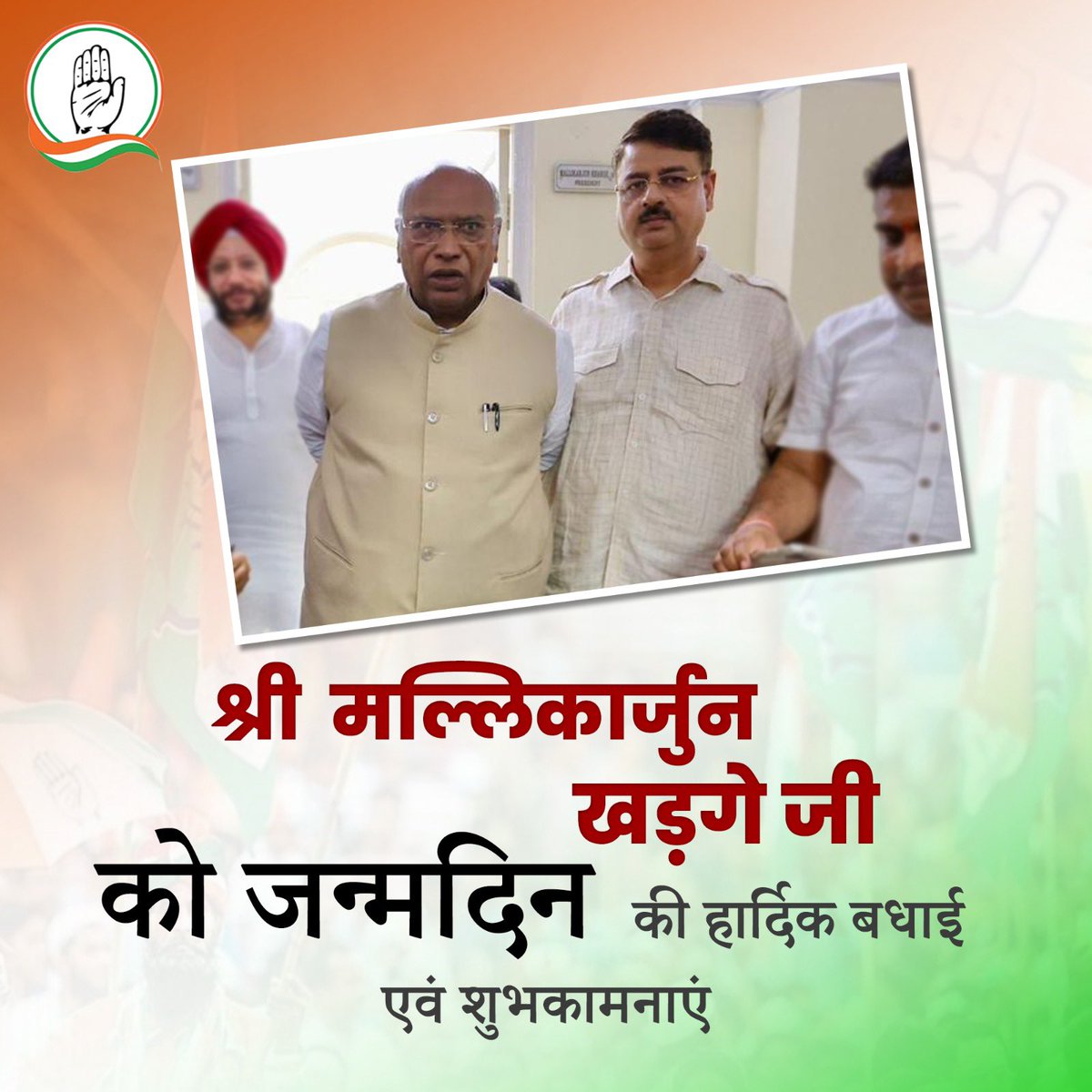 कांग्रेस पार्टी के यशस्वी राष्ट्रीय अध्यक्ष श्री मल्लिकार्जुन खड़गे जी के जन्मदिवस पर हार्दिक शुभकामनाएँ ……🌷🎂🎂🎂🎂🎂🌷
<a href="/kharge/">Mallikarjun Kharge</a> <a href="/INCIndia/">Congress</a>