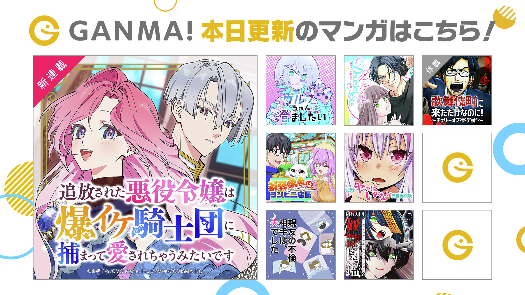 公式】GANMA! on X: 