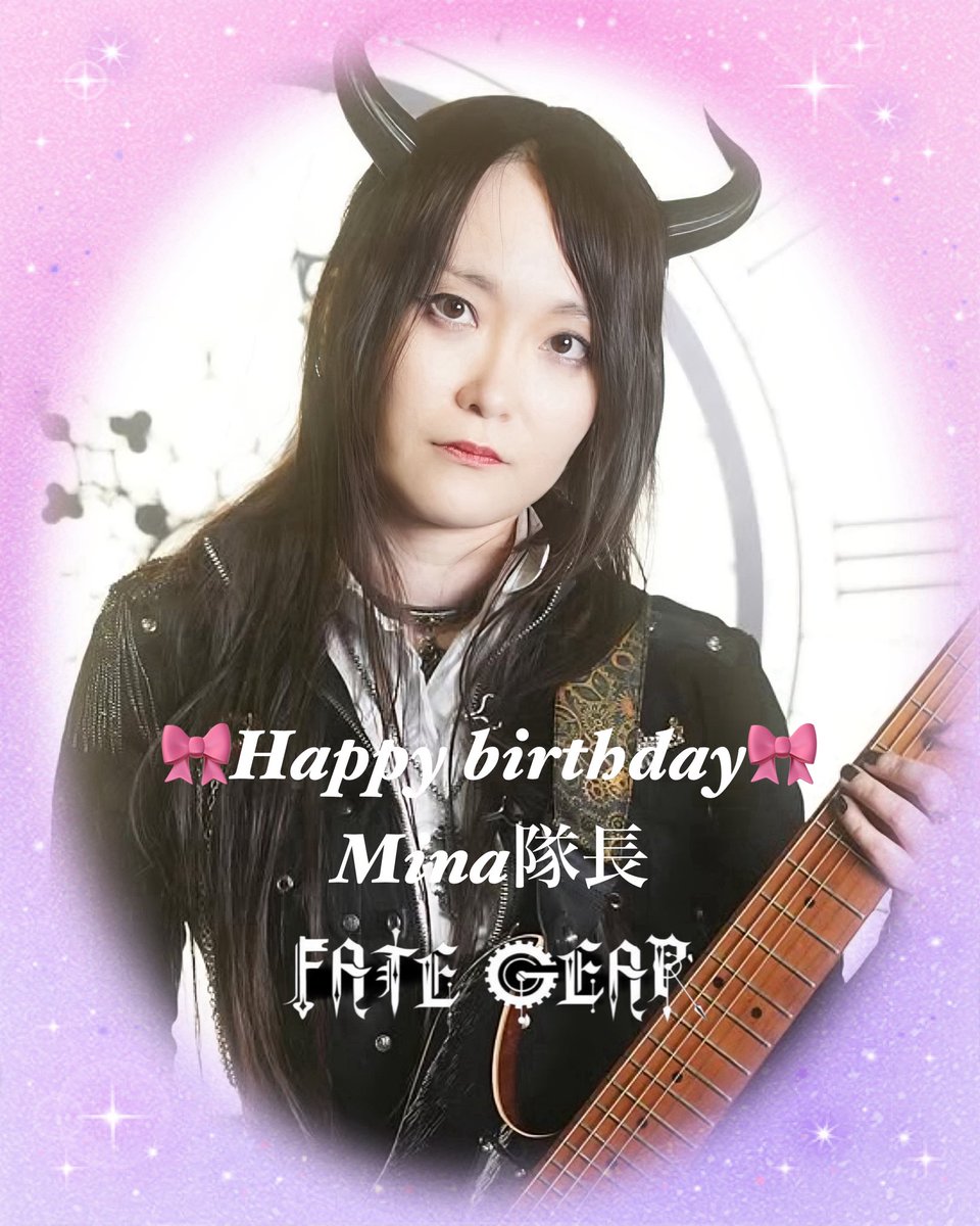 OUTRAGE_unajyuu's tweet image. 今日7月22日はFATE GEARのGuitar, Bass, ComposerのMina隊長の誕生日🎉
🎀𝓗𝓪𝓹𝓹𝔂 𝓑𝓲𝓻𝓽𝓱𝓭𝓪𝔂🎀
日本国内だけの活動に留まらず、今後もFATE GEARのワールドワイドな活動に大変期待しています✨
素敵な一年になることをお祈りします💫⭐︎
#Mina
#Mina隊長
#FATEGEAR
#Happybirthday