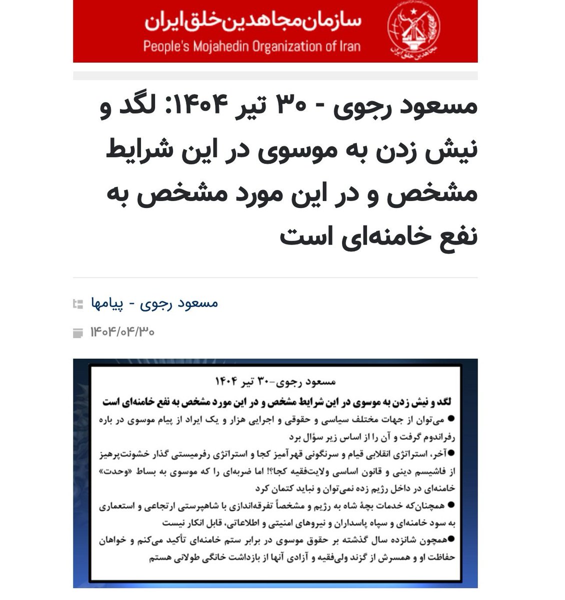 YaarGhadimi's tweet image. ای بابا بازم که حق با پادشاهیخواهها بود و معلوم شد که "ملّا، چپی و مجاهد" دستشون تو یه کاسهس!
