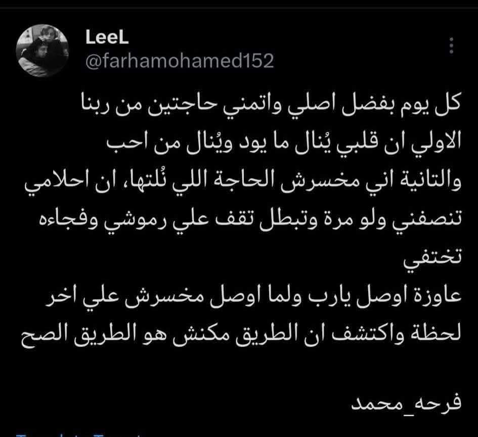 عاوز اوصل يارب
ولما اوصل و المس أحلامي
 مَتختفيش!