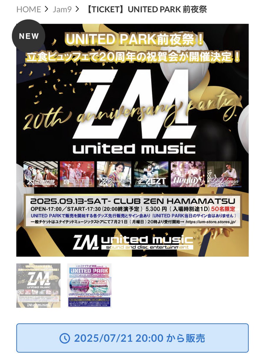 053united_music's tweet photo. ⭐️新商品①⭐️
商品名：【TICKET】UNITED PARK 前夜祭
価格：5,300円

日程：2025年9月13日(土)
会場：CLUB ZEN HAMAMATSU
時間：開場:17:00／開演:17:30／終演:20:00予定
出演：Jam9 / CLEEM MIKU / ヤナギアオ / ZEZT / Neylo / DJ donga

※うちわ引き換え券付・送料無料
https://t.co/2is2DUpRkv https://t.co/AZnEIPF2lE