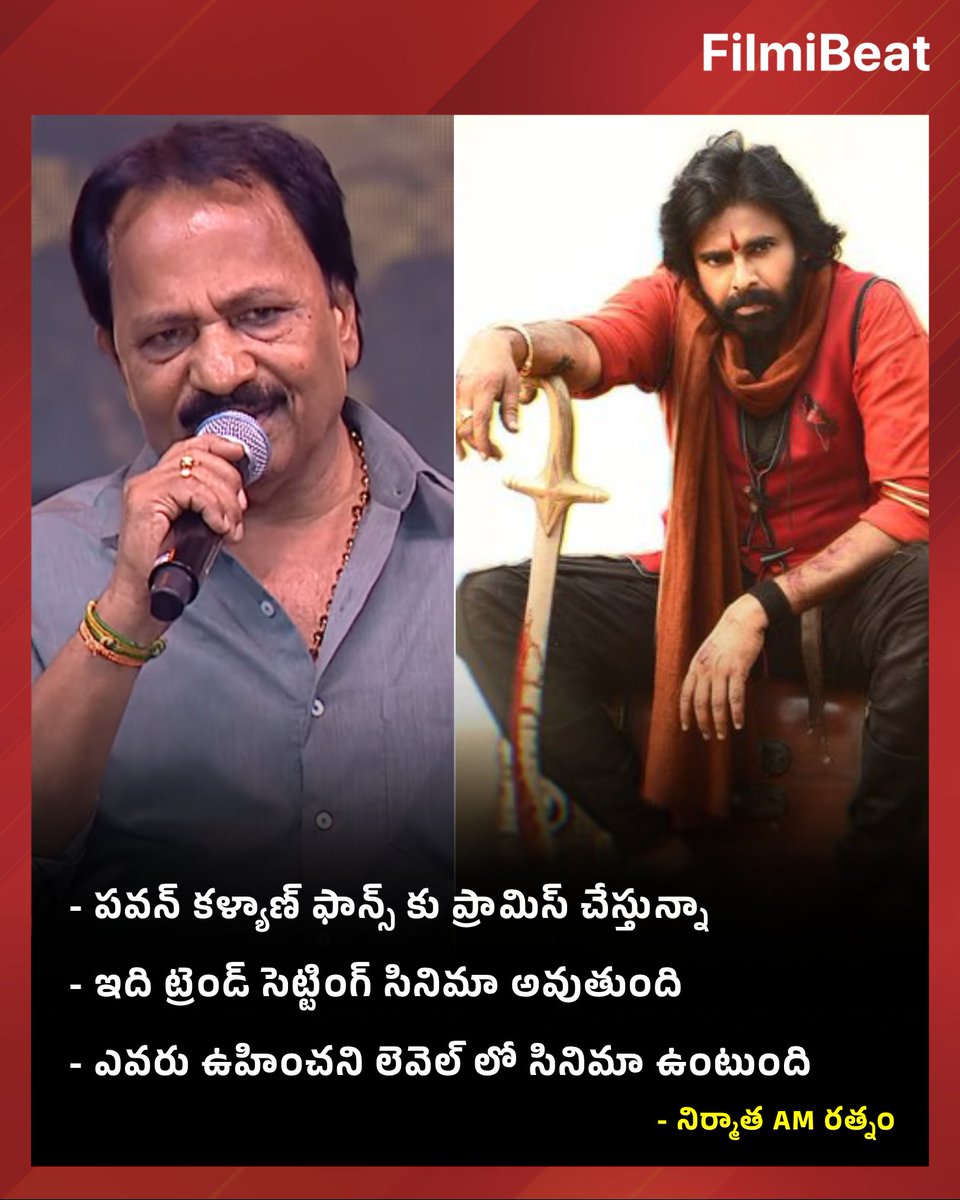 TeluguFilmibeat's tweet photo. హరిహర వీరమల్లు ట్రెండ్ సెట్టింగ్ సినిమా అవుతుంది 🔥🥵 - - నిర్మాత AM రత్నం
#AMRatnam #PawanKalyan #HariHaraVeeraMallu #CiniBuzz #FBTelugu https://t.co/B77hKfGLYC