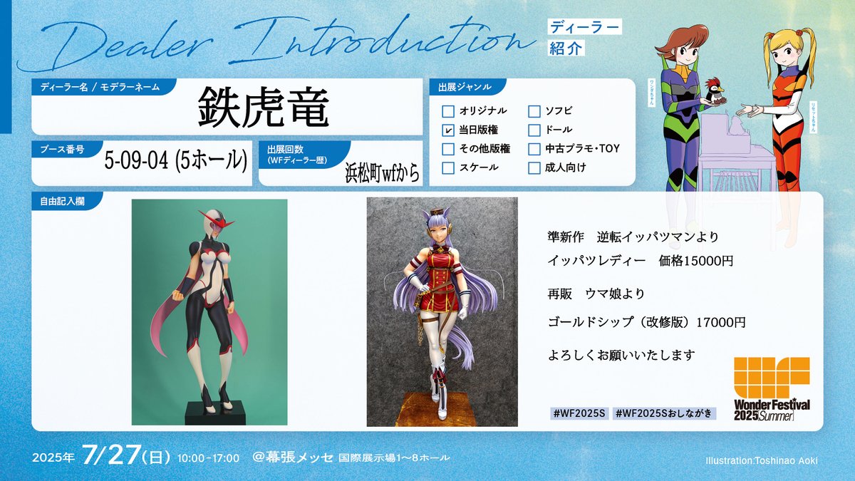 neiji8's tweet image. wf情報　wf1週間切りました！

準新作　イッパツレディー15000円
ゴールドシップ　　　　　17000円

よろしくお願いいたします🫡 

#WF2025S   #WF2025Sおしながき #ウマ娘 #逆転イッパツマン #イッパツレディー