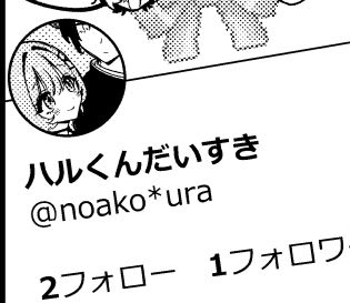 のあ先輩の裏垢 