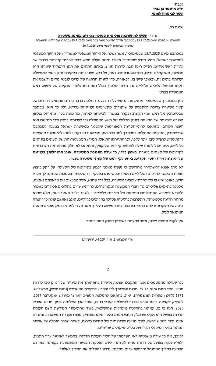 chenmaanit7's tweet image. היועצת המשפטית לממשלה גלי בהרב מיארה מתריעה במכתב לשר איתמר בן גביר ששלחו המשנים שלה שרון אפק וגיל לימון: "התחזק החשש להתערבות פוליטית פסולה בקידום קצינת משטרה בשל עדותה בתיק ראש הממשלה, תוך הרתעת עדים ושיבוש תקינות ההליך המתנהל".