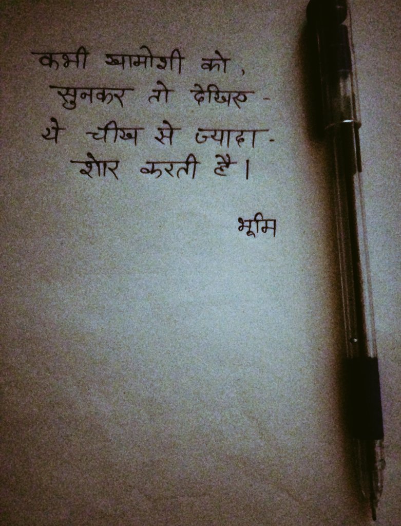 खामोशी...🙂

~भूमि