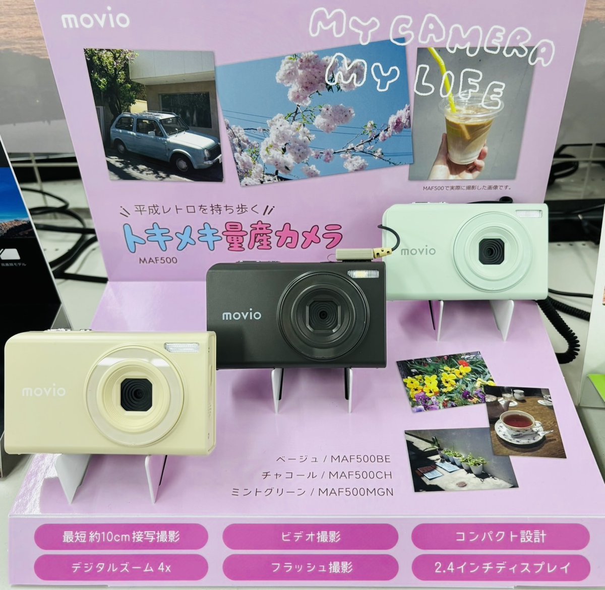 ナガオカ より新型デジカメ #MAF500 が登場！ 敢えての約500万画素 