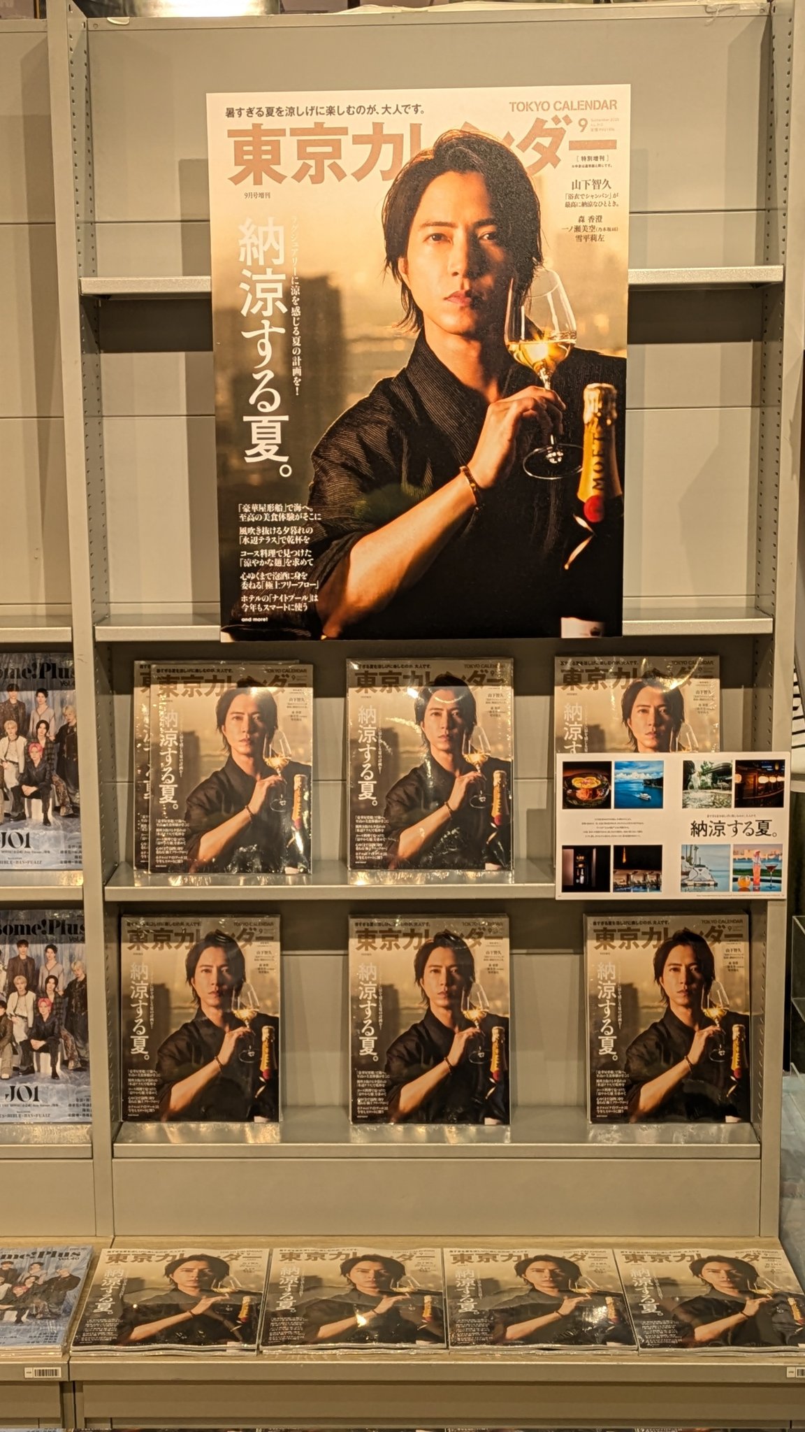 【美品】山下智久　東京カレンダー　他　4冊 リン on X: 