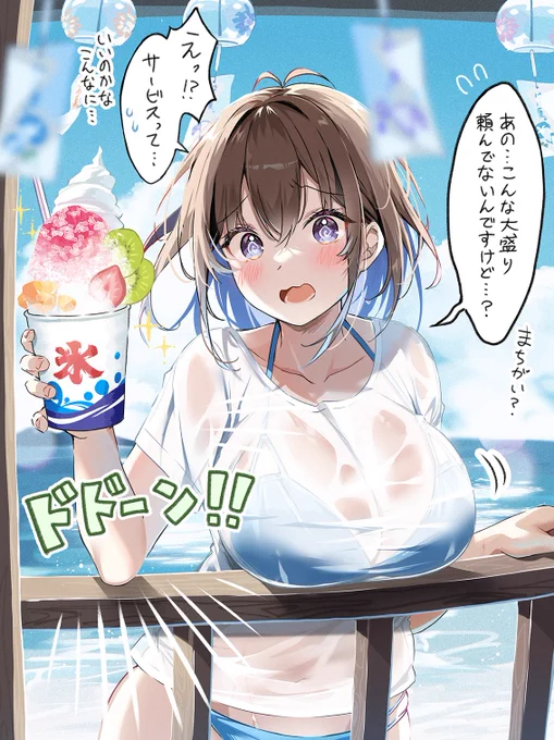 つい特盛サービスをしてしまった…(1/2)
#海の日 