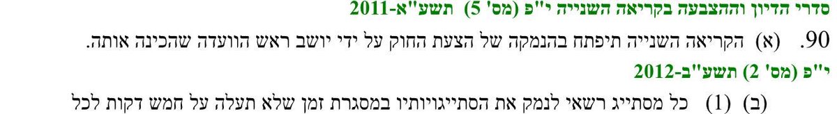 DaphnaLiel's tweet image. עוד מוקש לקואליציה - יש ועדות שאין להם יושב ראש בגלל התפטרות החרדים ולפי תקנון הכנסת רק יו״ר ועדה יכול להציג חוק לקריאה שניה ושלישית