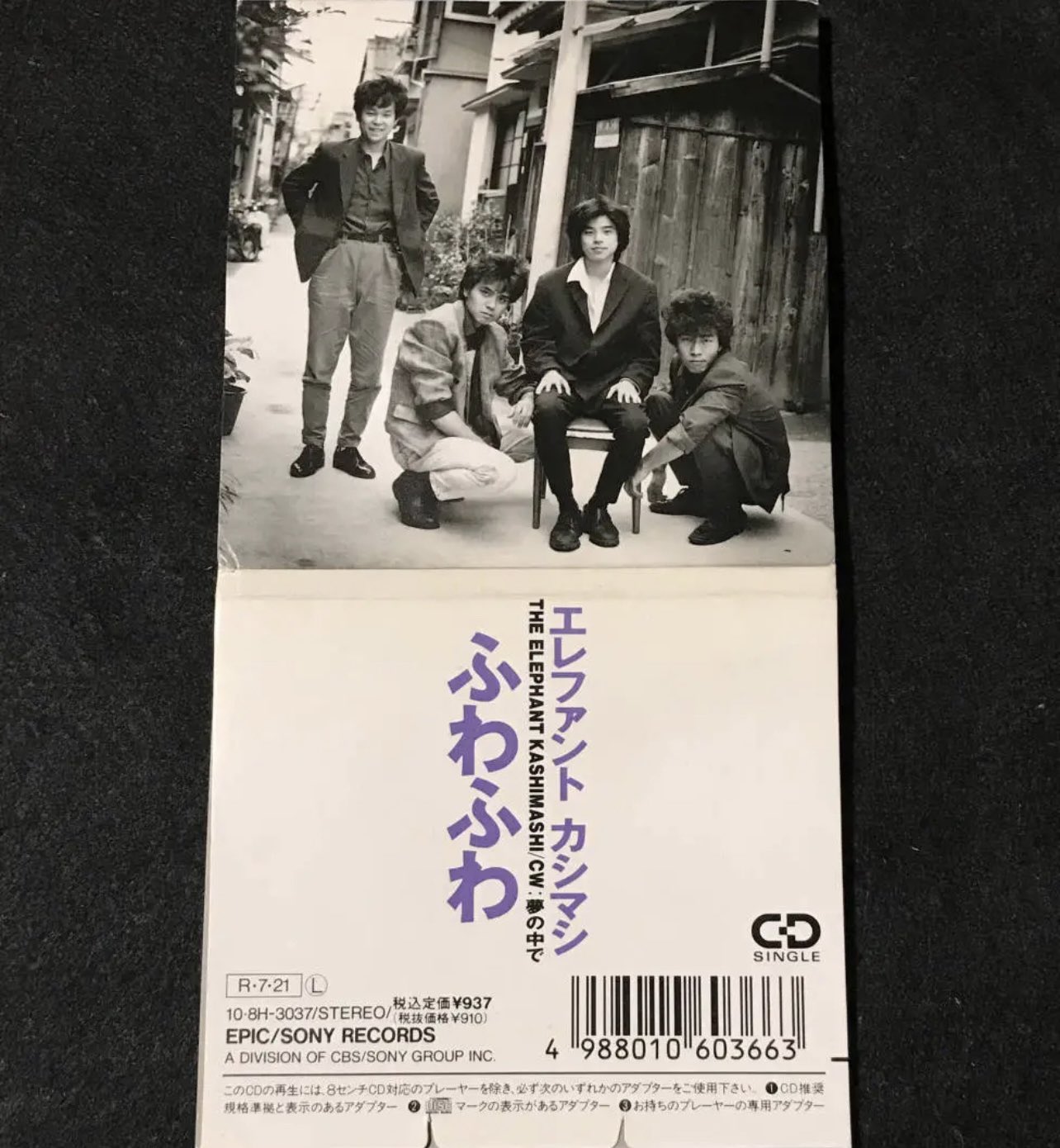 エレファントカシマシ　ふわふわ エレファントカシマシ「ふわふわ」シングルCDの通販 by もぎも's