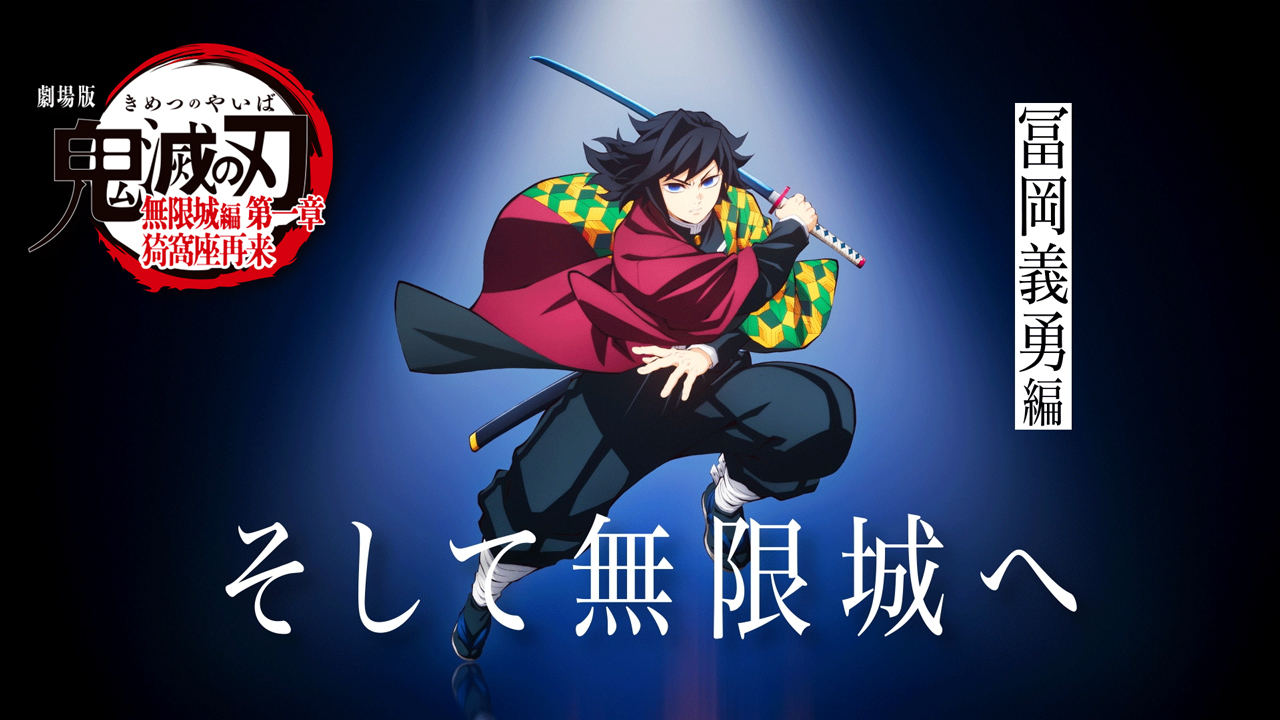冨岡義勇 鬼滅の刃USJ2024年 3点 アニメ「鬼滅の刃」 Grandista-