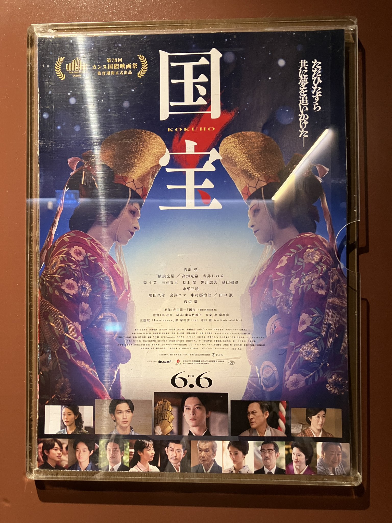 映画「国宝」エキストラ参加記念品　がまぐち赤 映画『宝島』公式サイト | 2025年9月19日（金）公開！