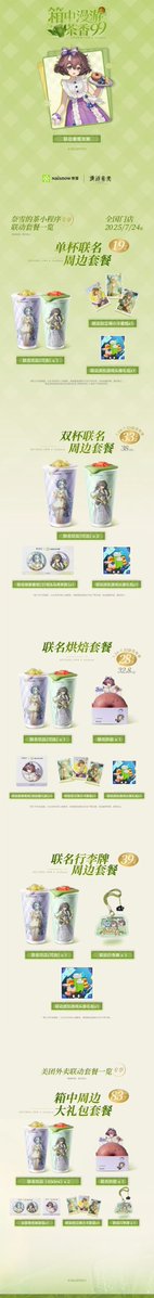 FuzzyTheory1625's tweet image. 奈雪 × Reverse:1999
37, Marcus, and FlutterPage on a summer-green journey through nature, sipping Nayuki’s tea — with fragrance rating 99 and luck rating 99.
【Collaboration Period】
Event Duration: July 24 – August 6