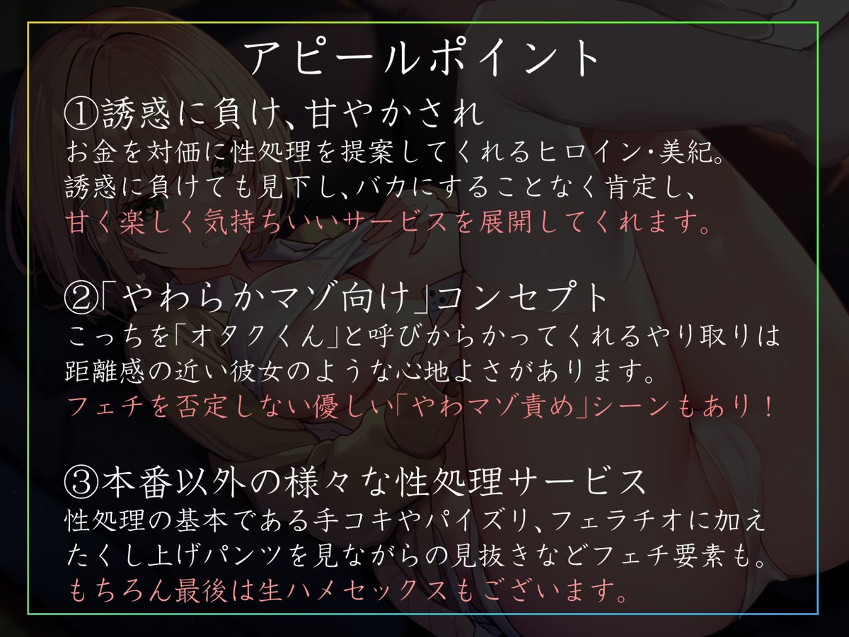 新作音声出ます!『オナサポサブスク』と称して、プラン次第で色んなことをやってくれるオタクに優しいギャルとの手のひら転がされ作品です!「わがままマゾ」にとても優しく、甘く柔らかく「オタクくん♡」してくれる要素てんこ盛り!💪
https://t.co/e3NuSsvGTA
御子柴泉さんのギャルボイスで7/31! 